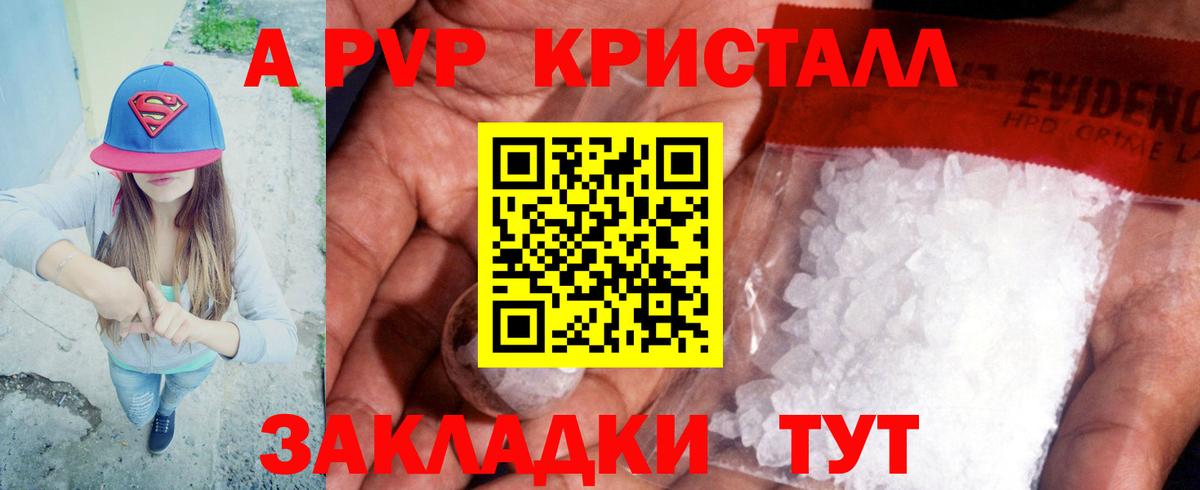 А ПВП кристаллы Северск