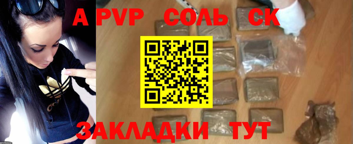 купить наркотики цена  Северск  Alpha-PVP СК  A PVP VHQ 
