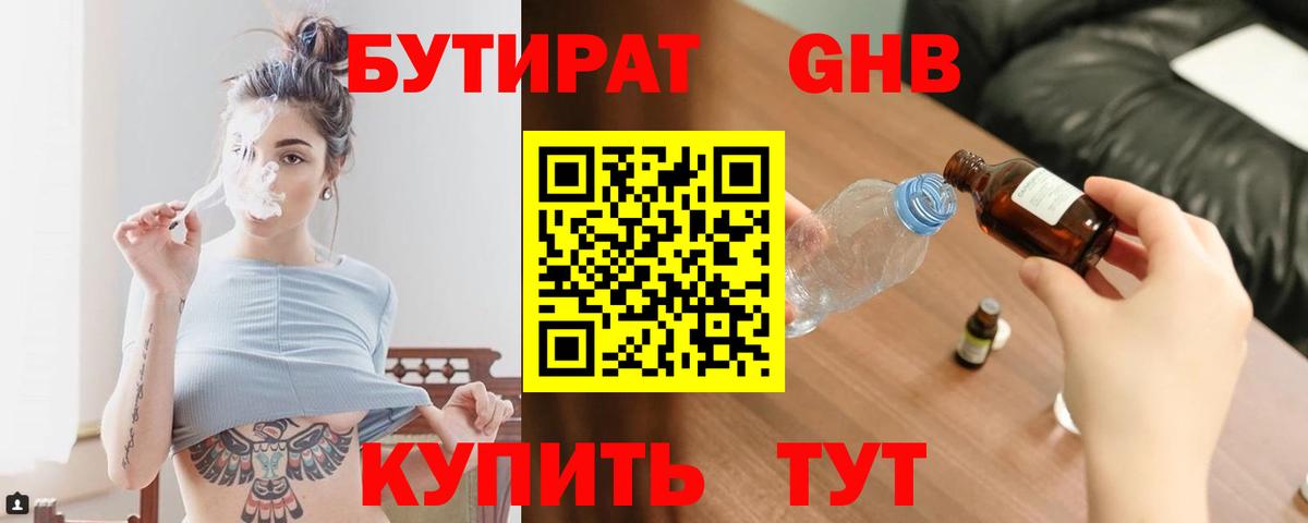 БУТИРАТ BDO 33%  Бутират  Северск  Вход с VPN 