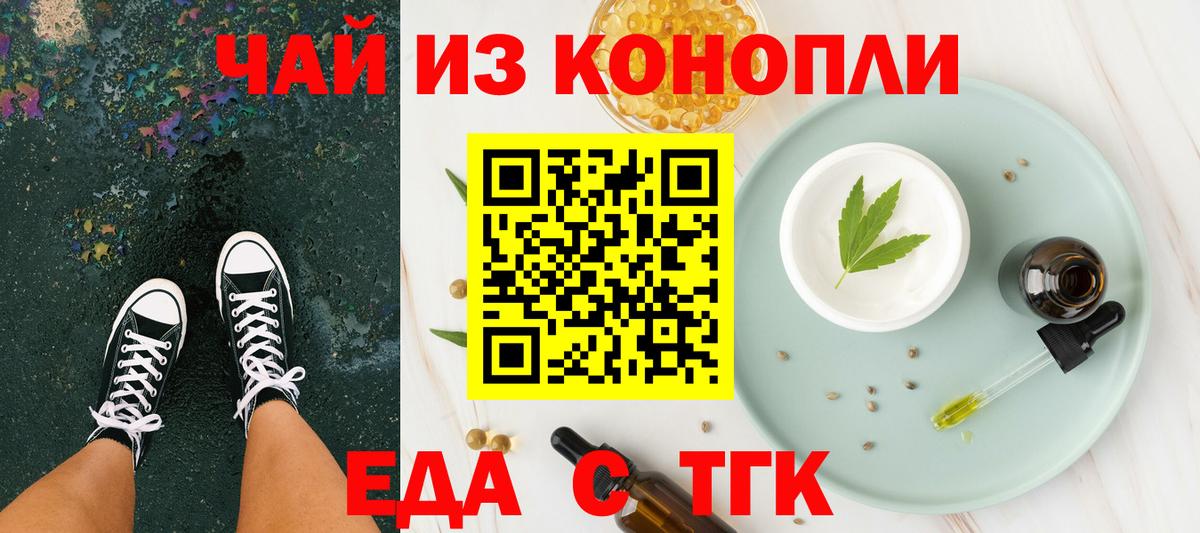 Еда ТГК марихуана  Вход с VPN  Северск 