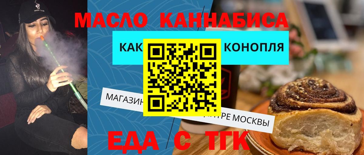 Печенье с ТГК конопля Северск