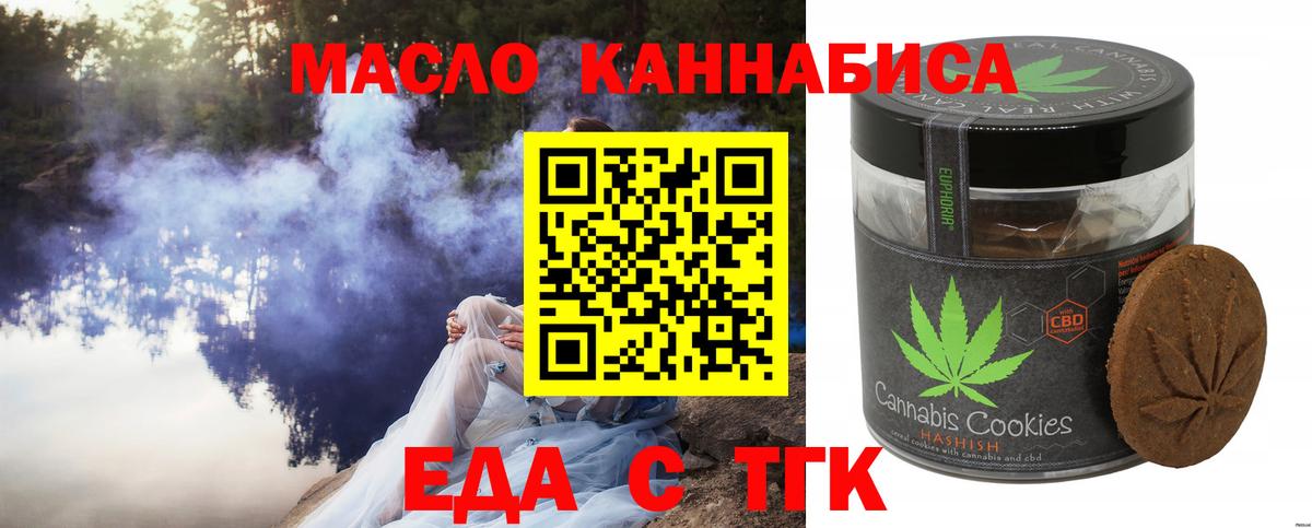Печенье с ТГК марихуана  Вход с VPN  Северск 
