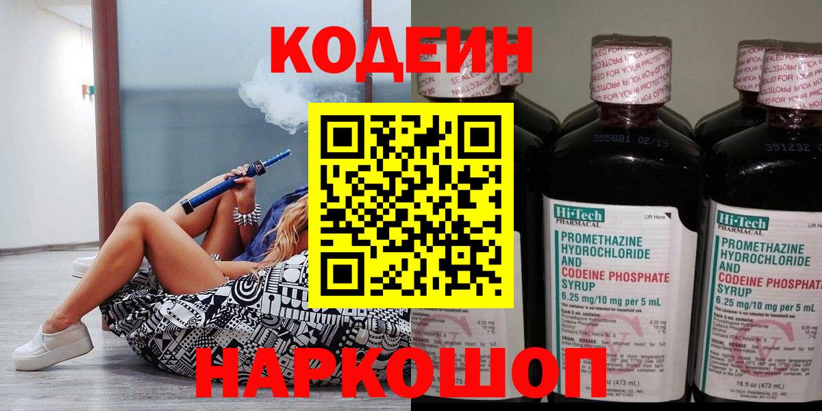 Кодеиновый сироп Lean напиток Lean (лин) Северск