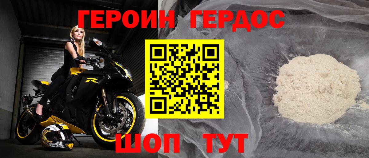 Героин VHQ Северск