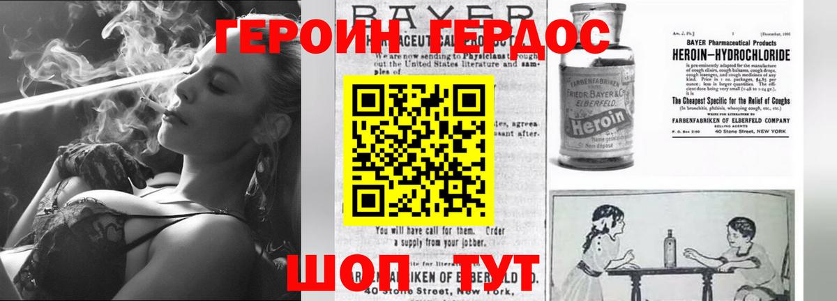 Героин Heroin  Северск 