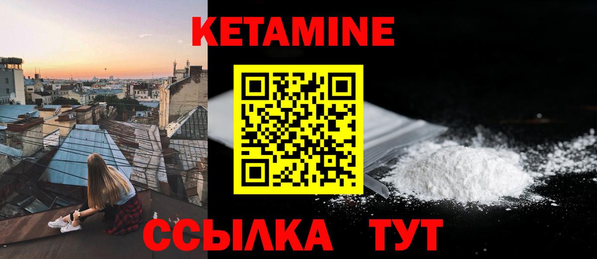 Кетамин ketamine Северск