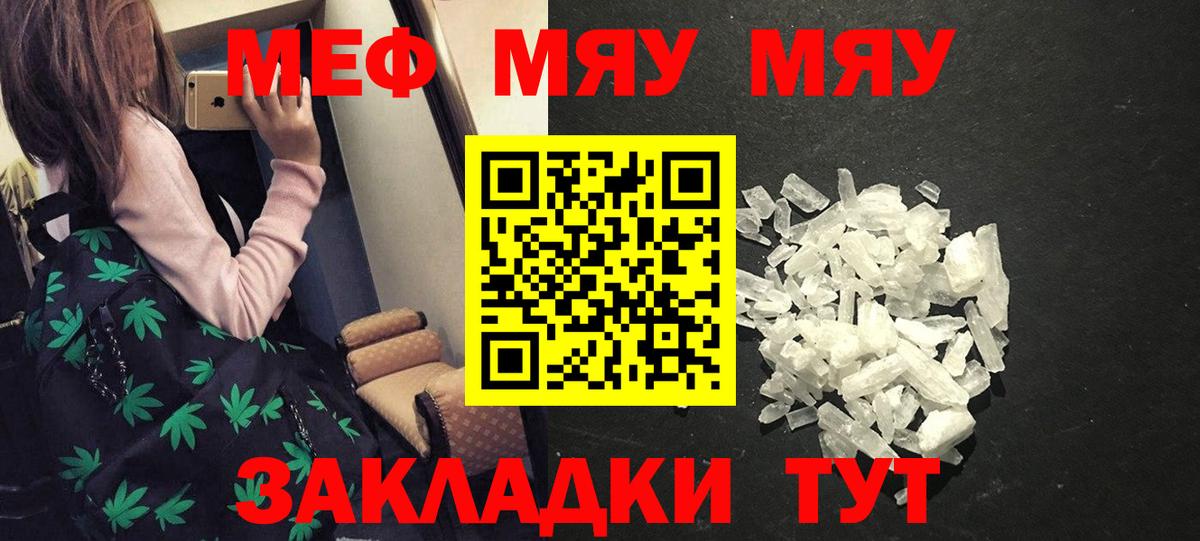 Мефедрон мука  Меф  Северск  Меф мяу мяу  Вход с VPN 