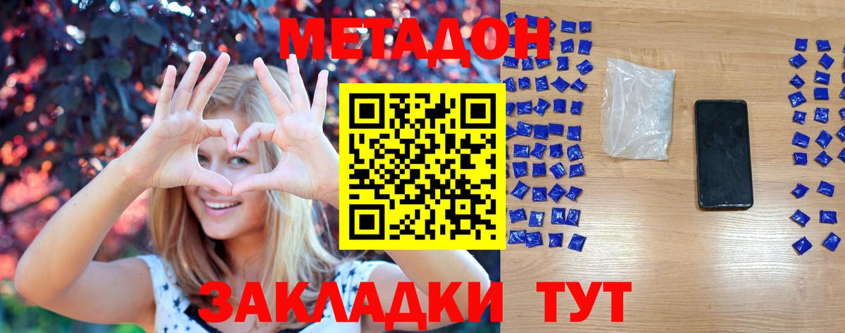 МЕТАДОН methadone  Северск 