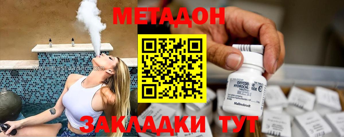 МЕТАДОН methadone Северск