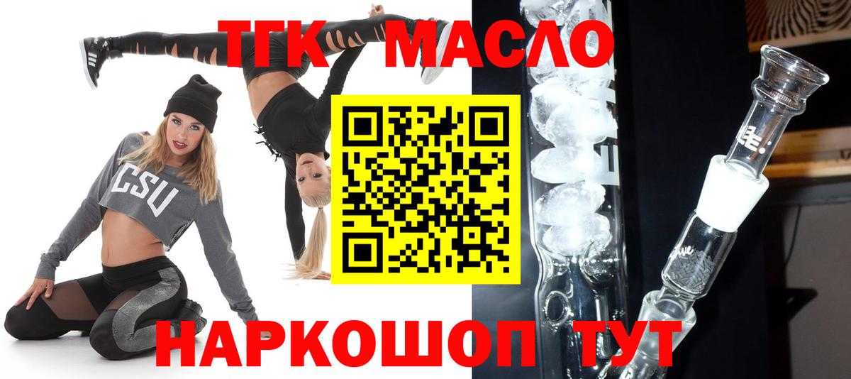 Дистиллят ТГК гашишное масло Северск
